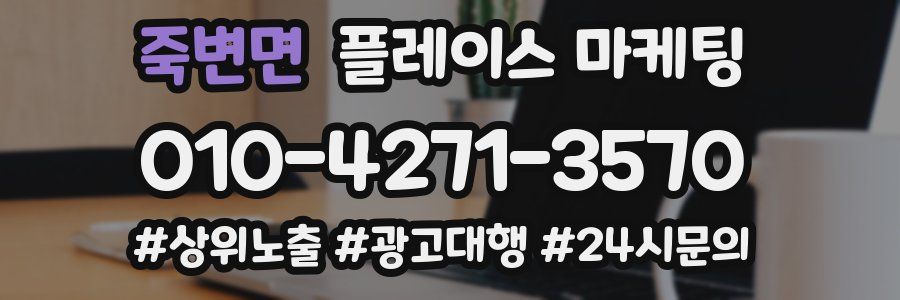 죽변면 플레이스 마케팅