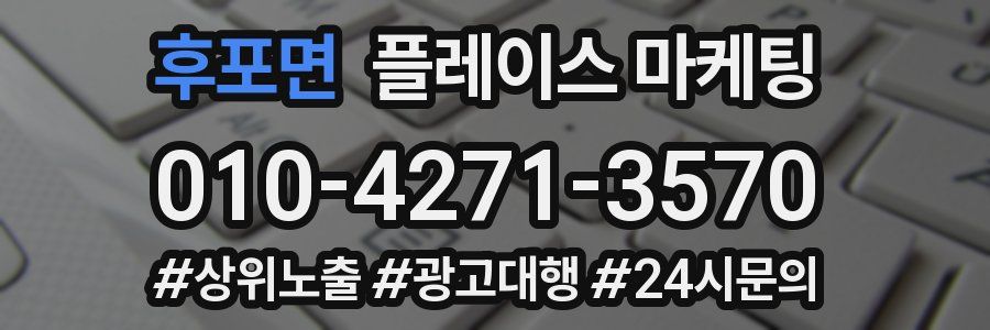 후포면 플레이스 마케팅