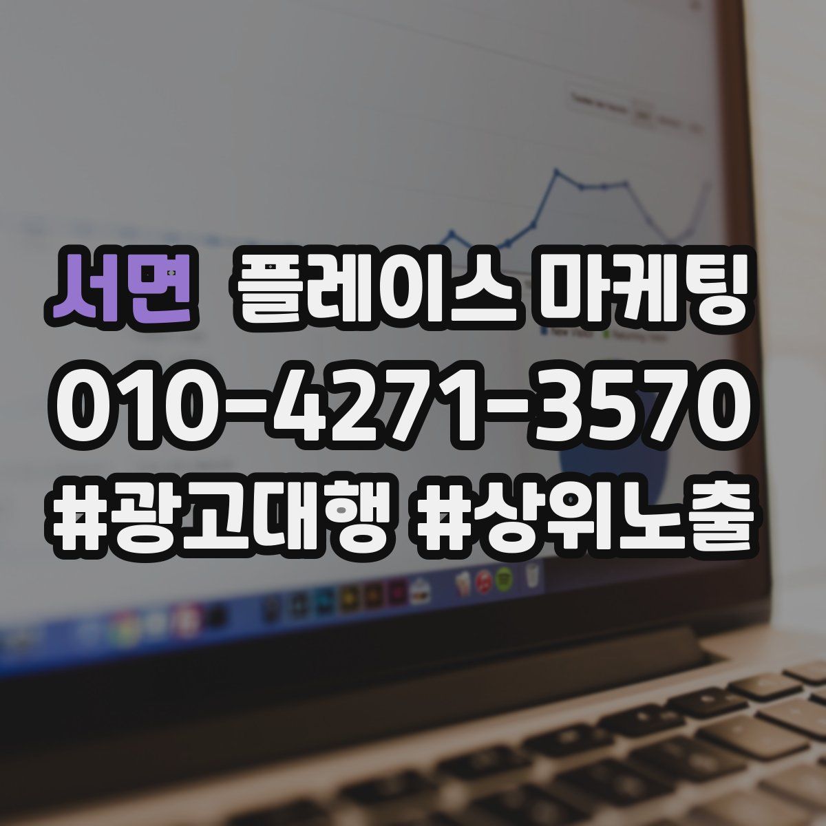 서면 플레이스 마케팅