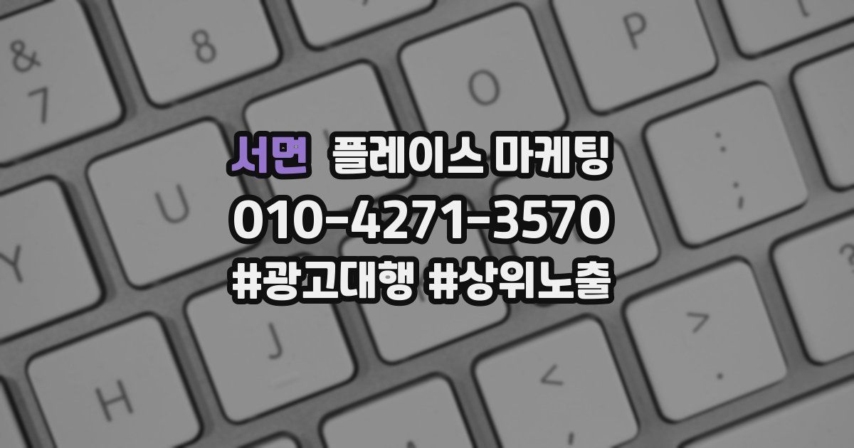 서면 플레이스 마케팅