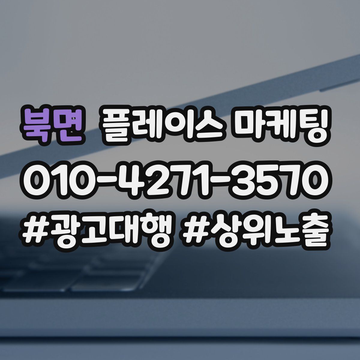 북면 플레이스 마케팅