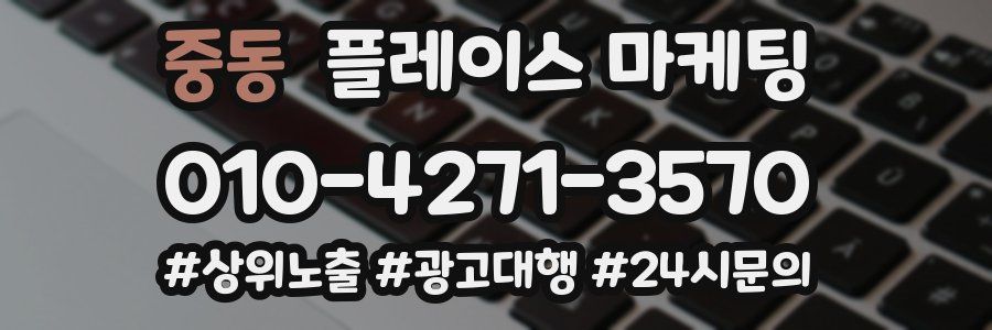 중동 플레이스 마케팅