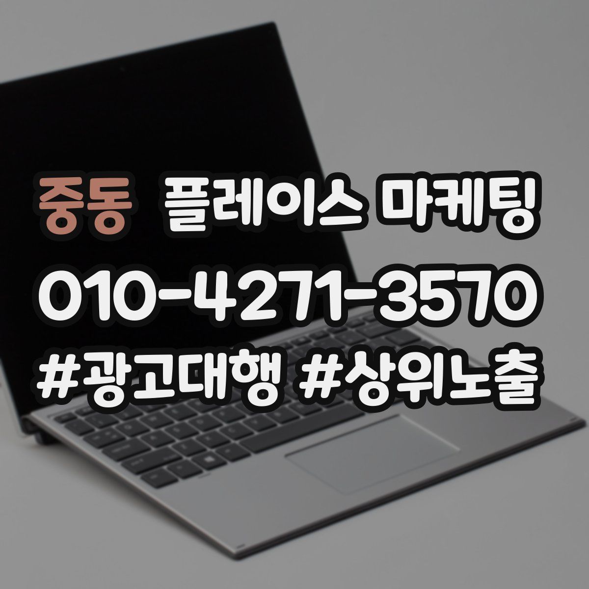 중동 플레이스 마케팅