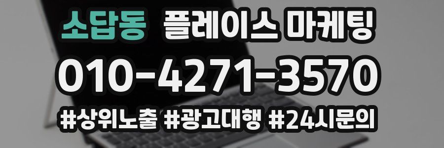소답동 플레이스 마케팅