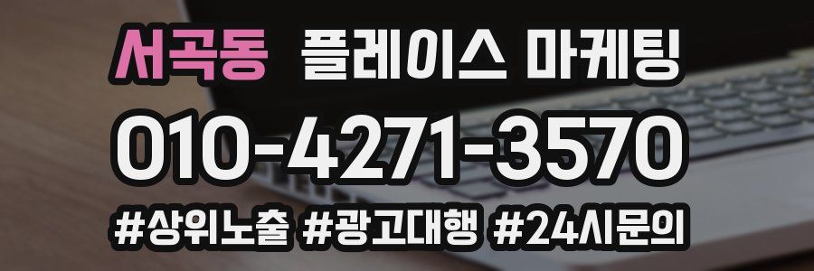 서곡동 플레이스 마케팅