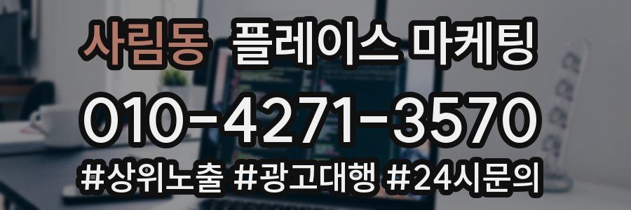사림동 플레이스 마케팅