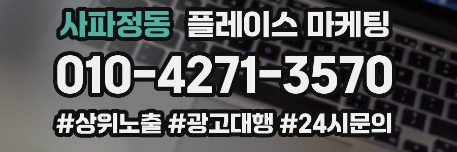 사파정동 플레이스 마케팅