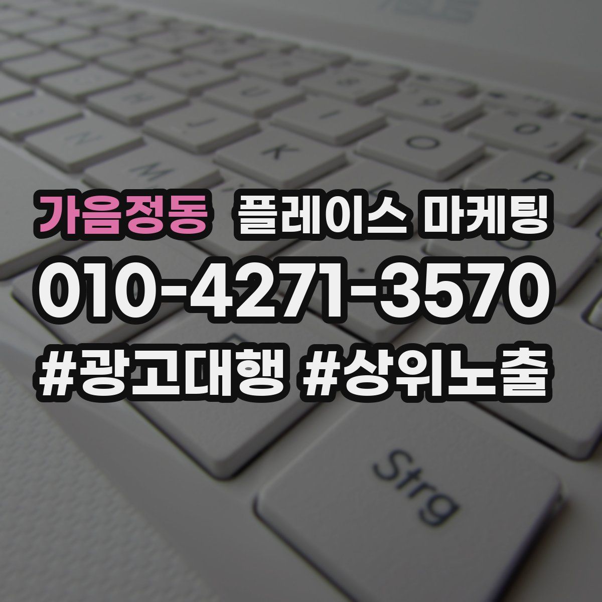 가음정동 플레이스 마케팅