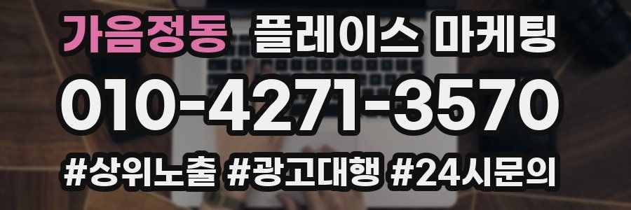 가음정동 플레이스 마케팅