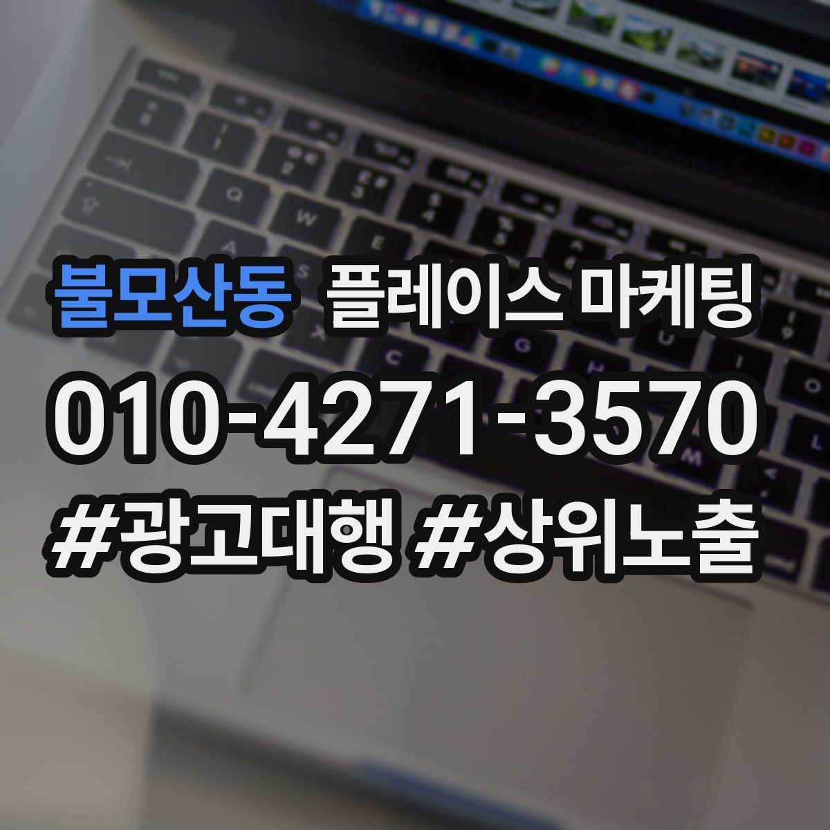 불모산동 플레이스 마케팅 소재 A B 테스트로 반응 찾는 방법