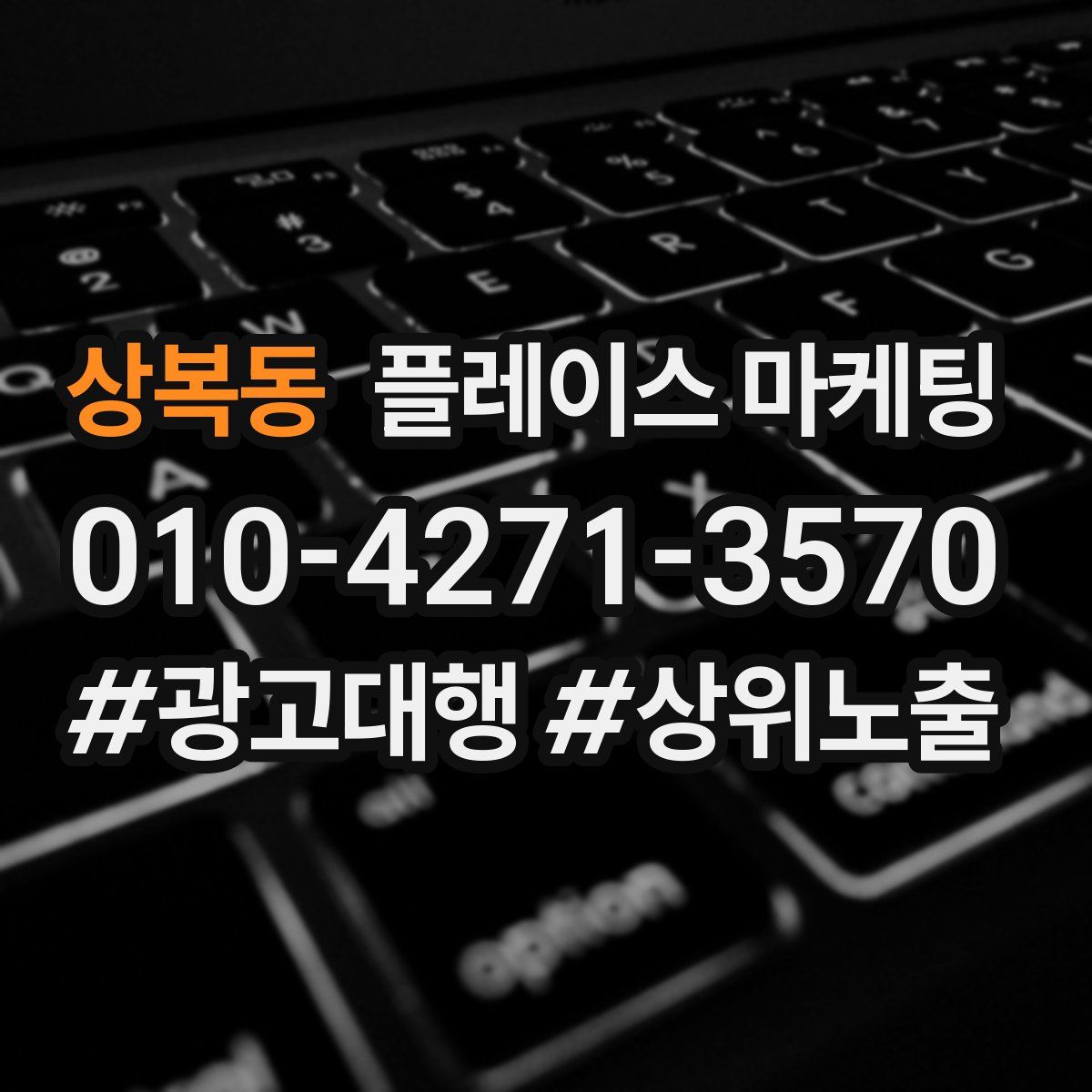 상복동 플레이스 마케팅