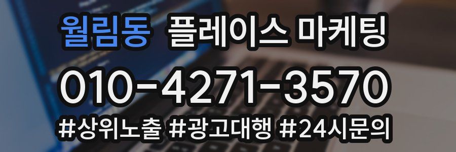 월림동 플레이스 마케팅