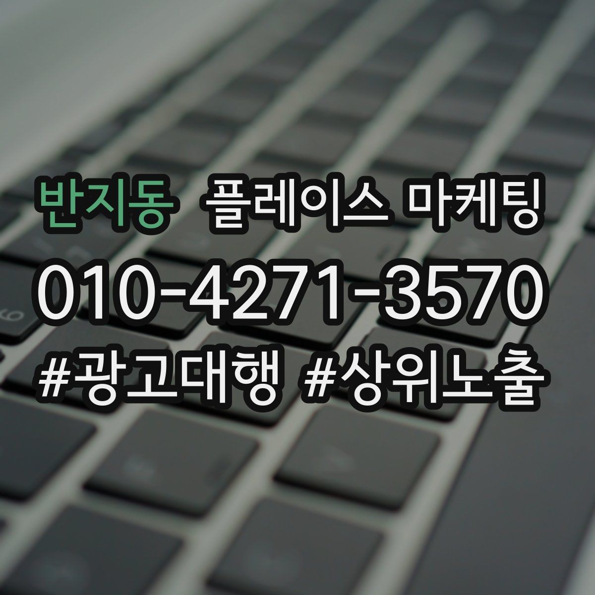 반지동 플레이스 마케팅 후기 없이도 신뢰를 만드는 요소 3가지