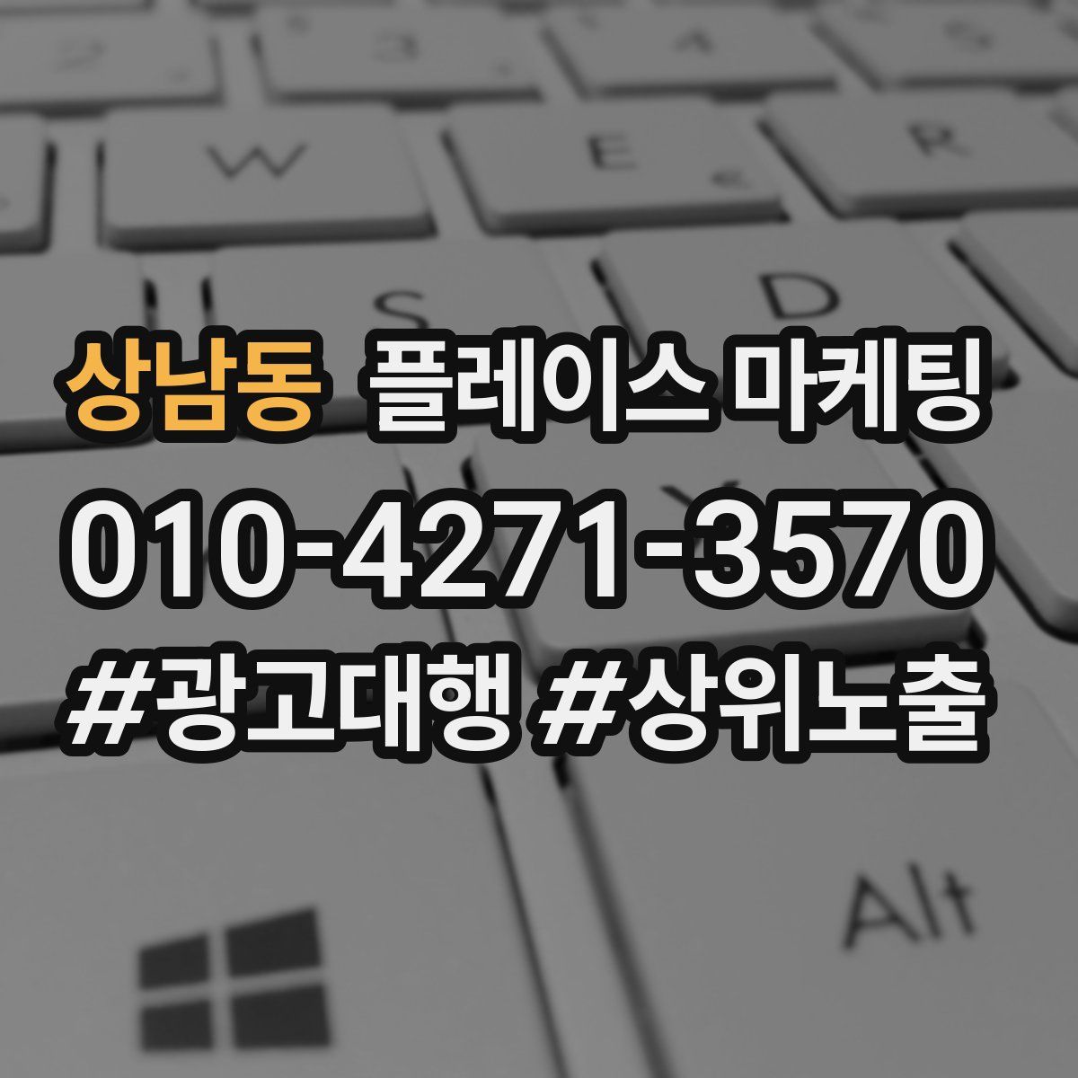 상남동 플레이스 마케팅