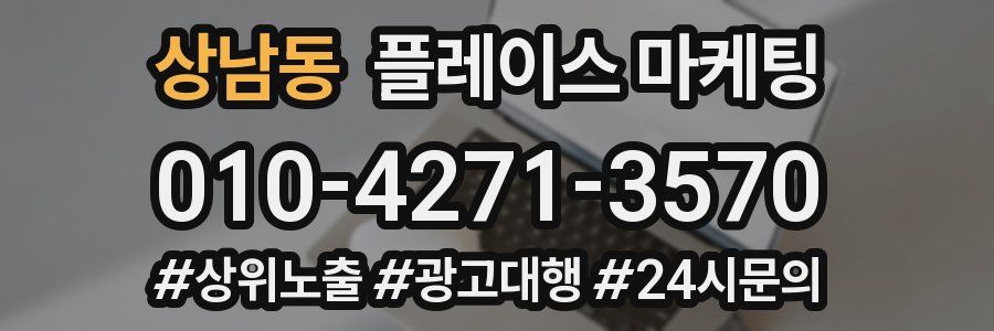 상남동 플레이스 마케팅