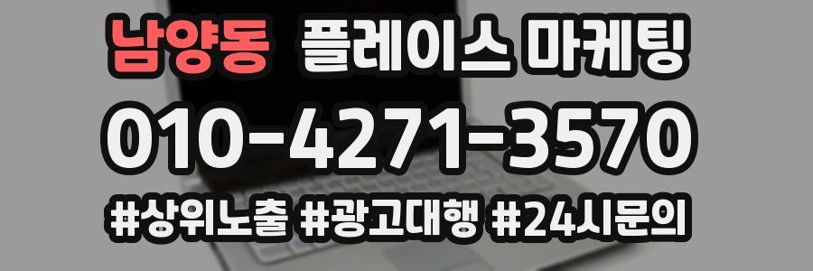 남양동 플레이스 마케팅