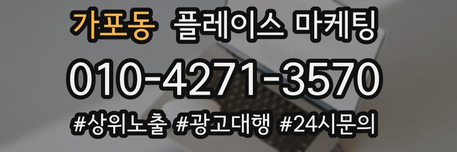 가포동 플레이스 마케팅