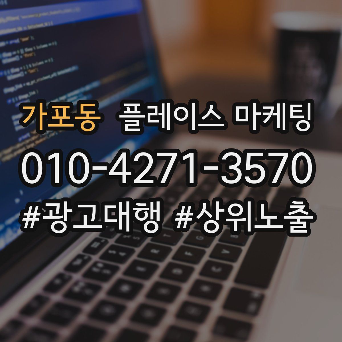 가포동 플레이스 마케팅