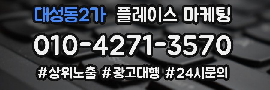 대성동2가 플레이스 마케팅