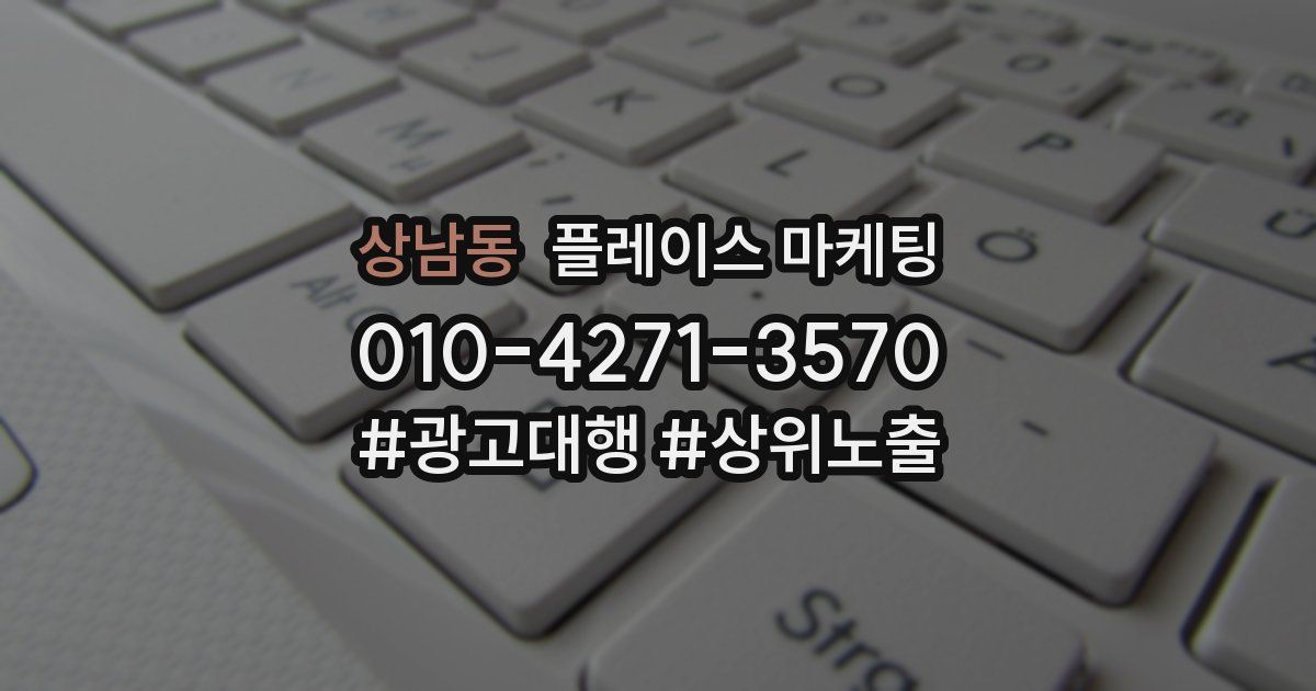 상남동 플레이스 마케팅