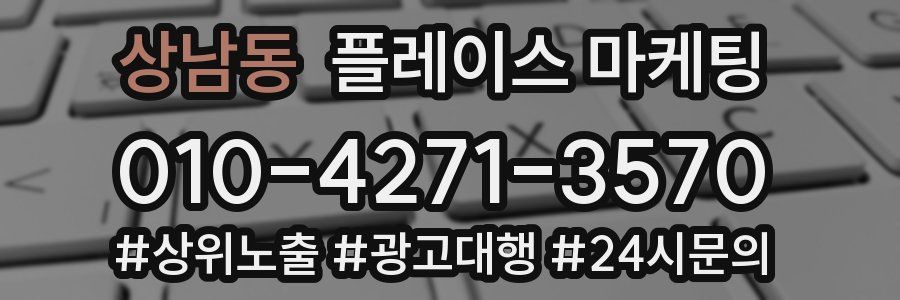 상남동 플레이스 마케팅