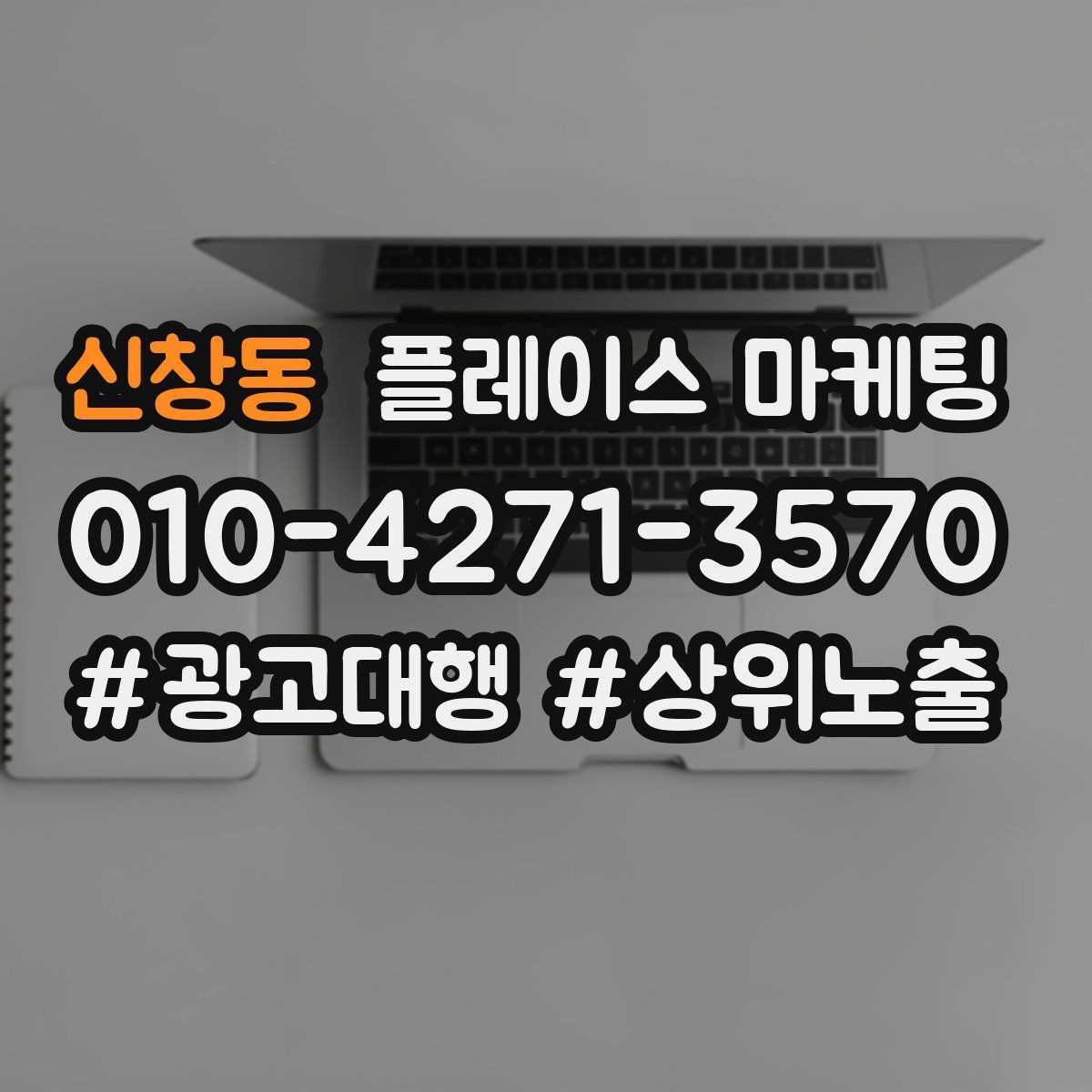 신창동 플레이스 마케팅 사진 설명 리뷰 3요소로 전환 만드는 법