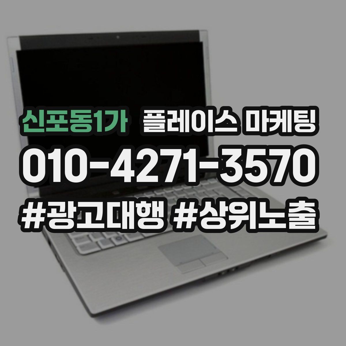 신포동1가 플레이스 마케팅 전단 QR로 길찾기 유도하는 방법