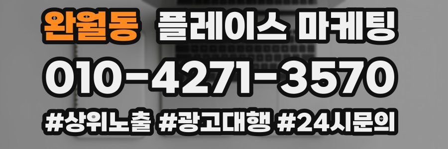 완월동 플레이스 마케팅