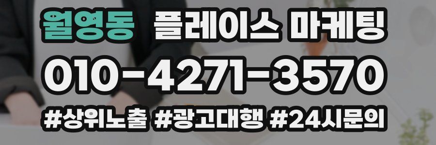 월영동 플레이스 마케팅