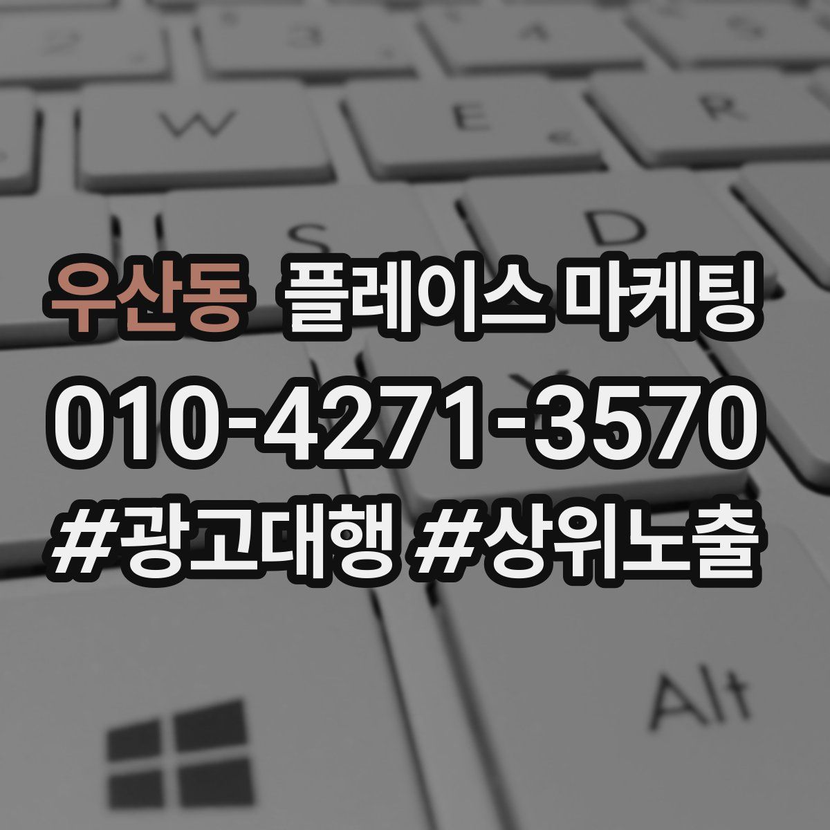 우산동 플레이스 마케팅