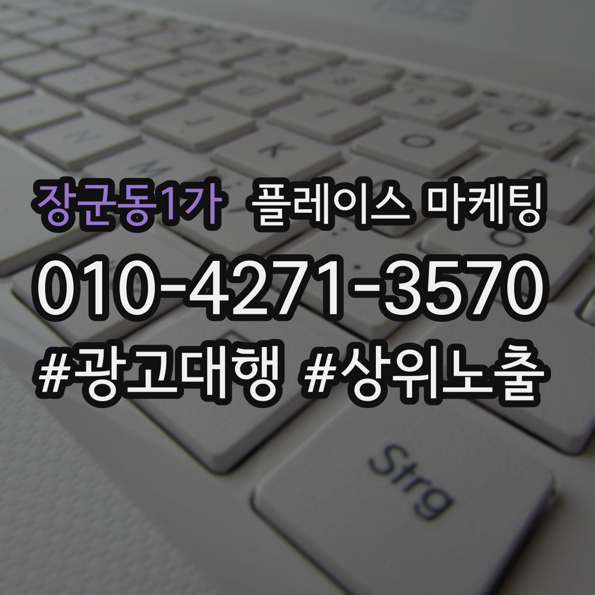 장군동1가 플레이스 마케팅