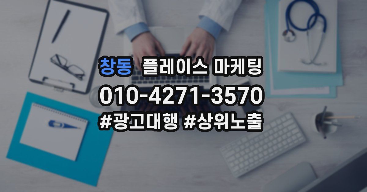 창동 플레이스 마케팅