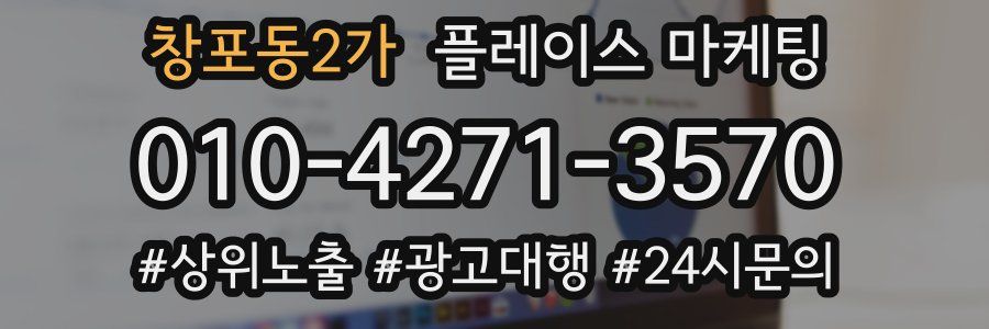 창포동2가 플레이스 마케팅