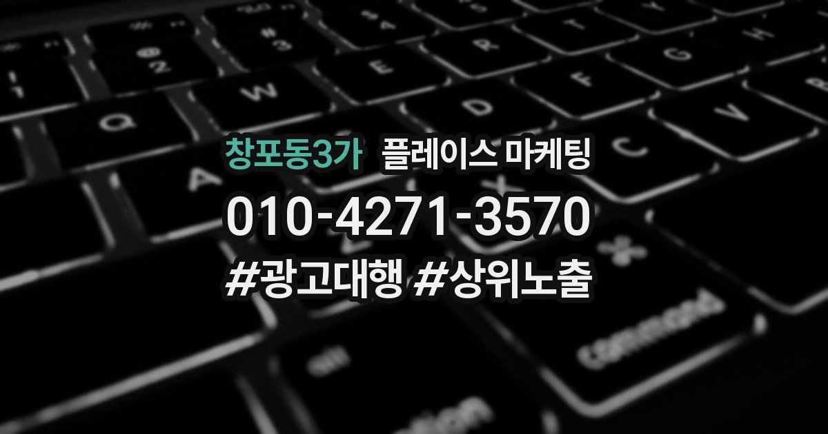 창포동3가 플레이스 마케팅