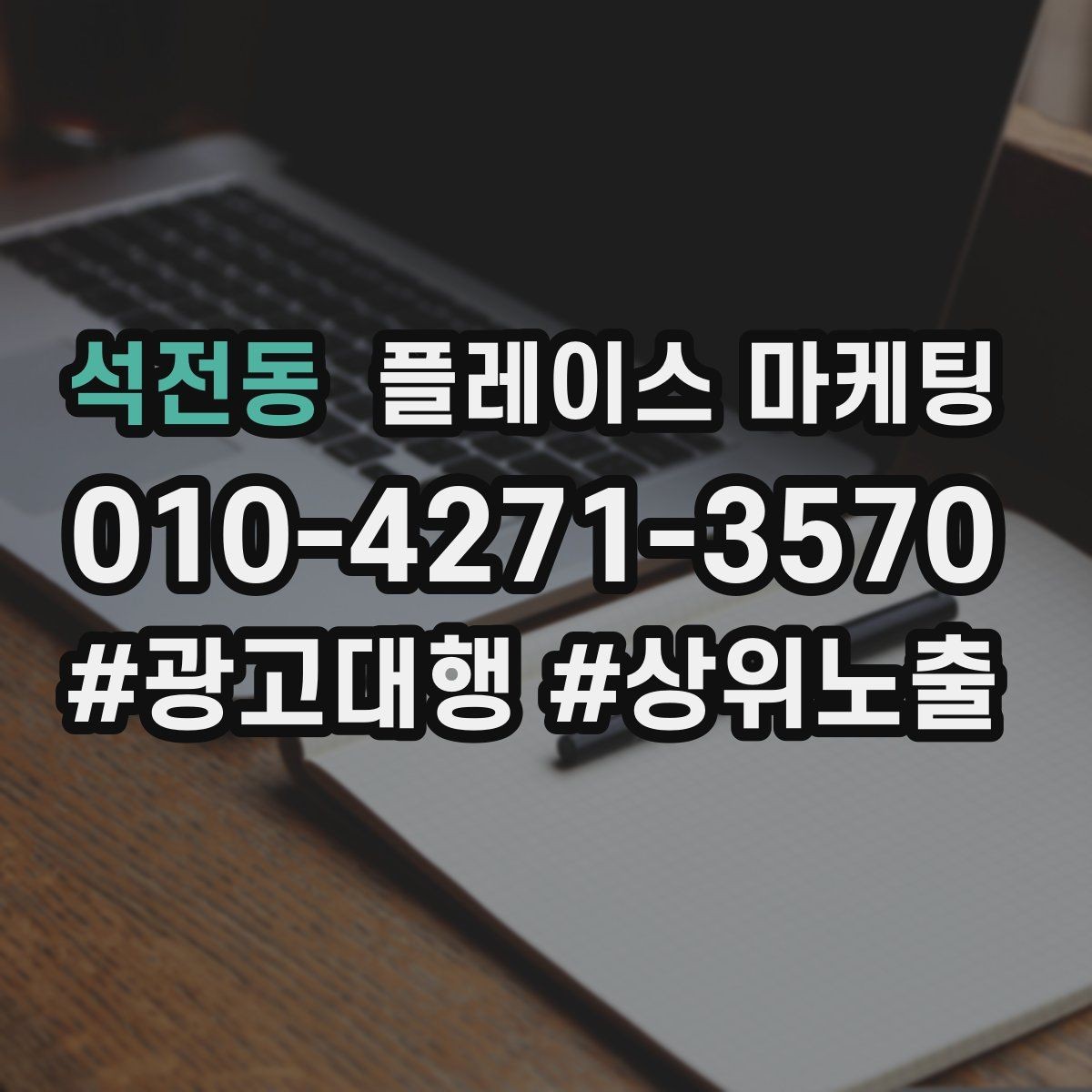 석전동 플레이스 마케팅 예산 없이도 먼저 할 수 있는 최적화