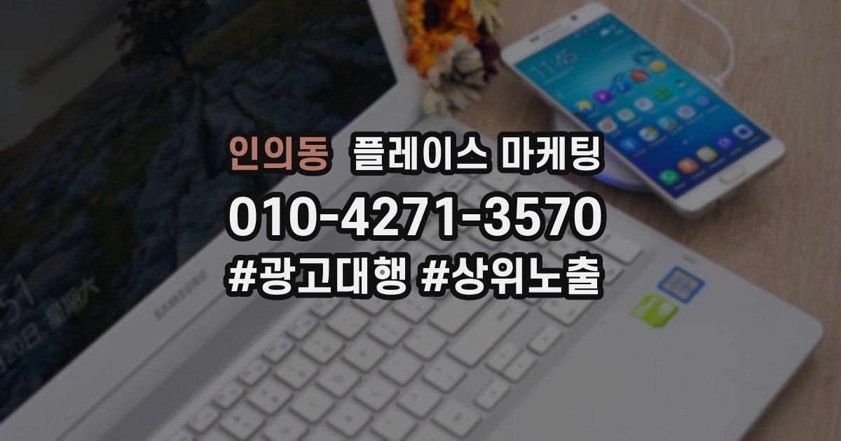 인의동 플레이스 마케팅