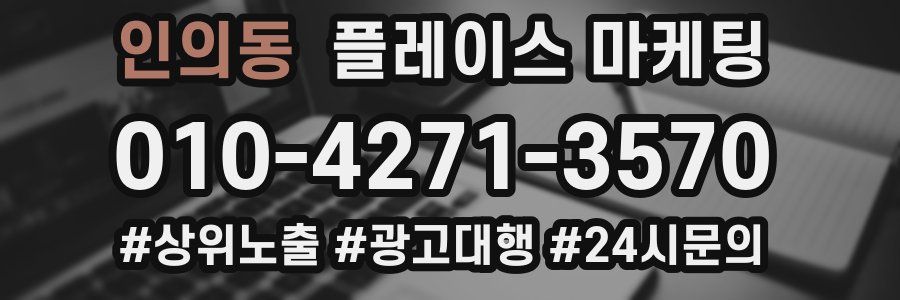 인의동 플레이스 마케팅