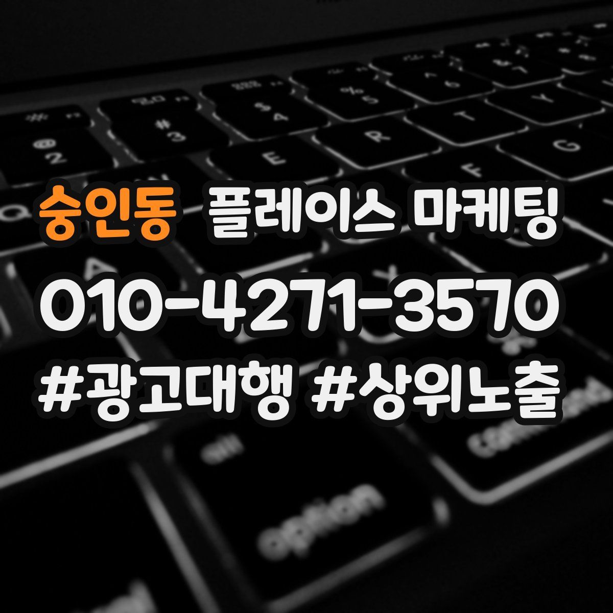 숭인동 플레이스 마케팅