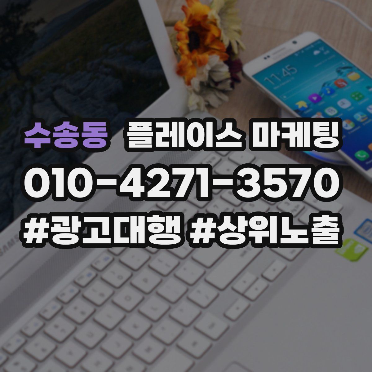 수송동 플레이스 마케팅