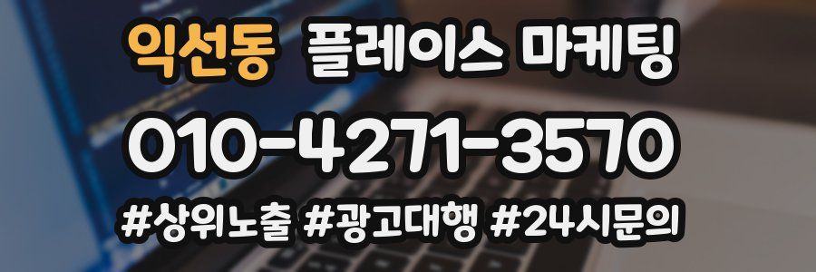 익선동 플레이스 마케팅