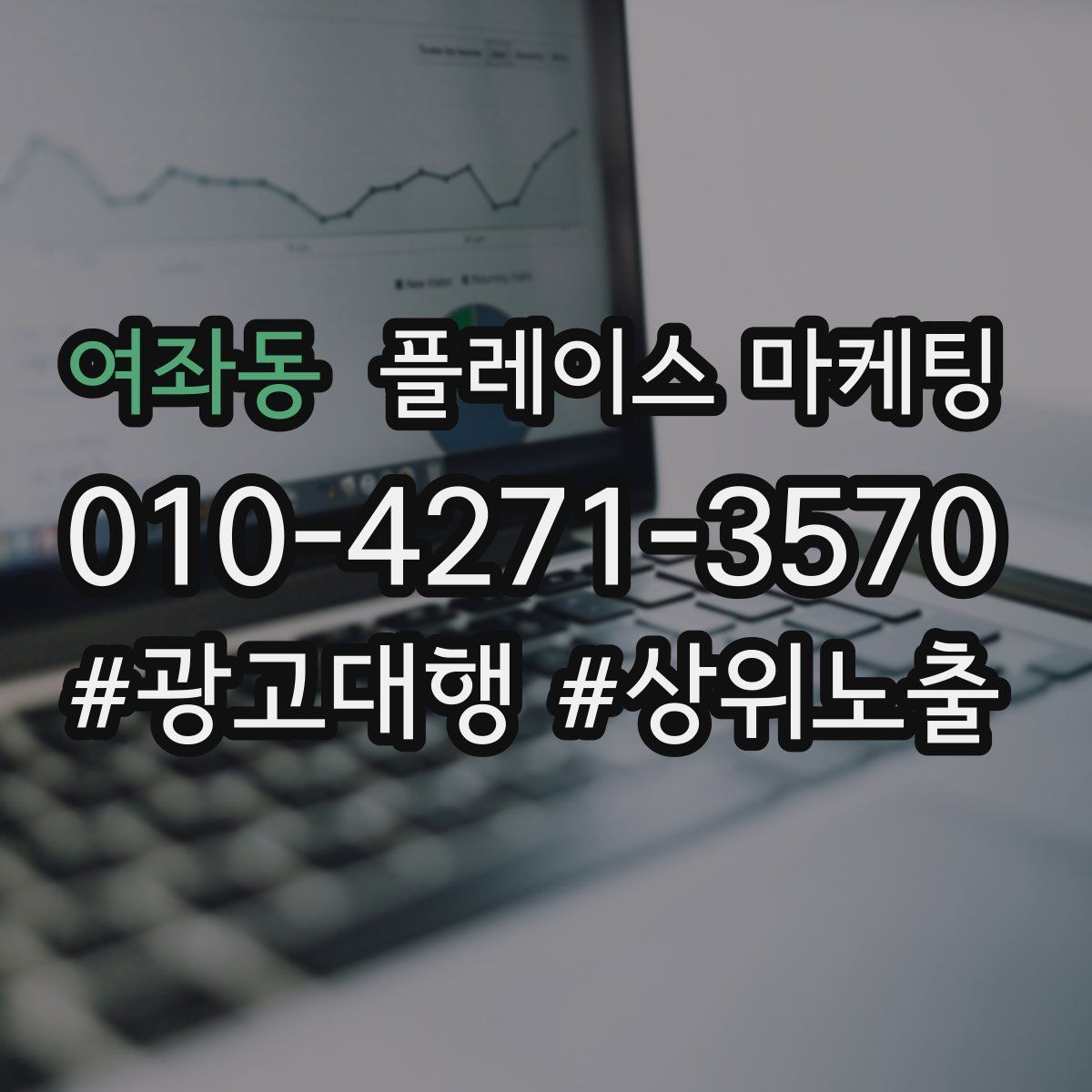 여좌동 플레이스 마케팅