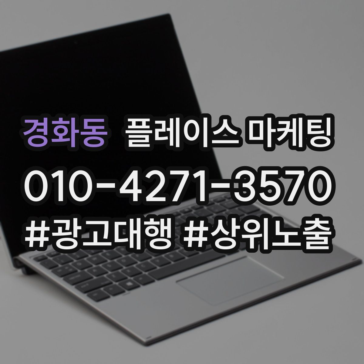 경화동 플레이스 마케팅