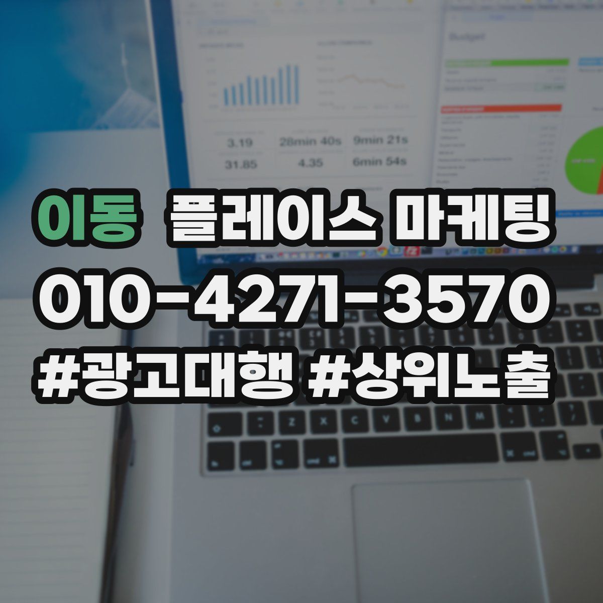 이동 플레이스 마케팅