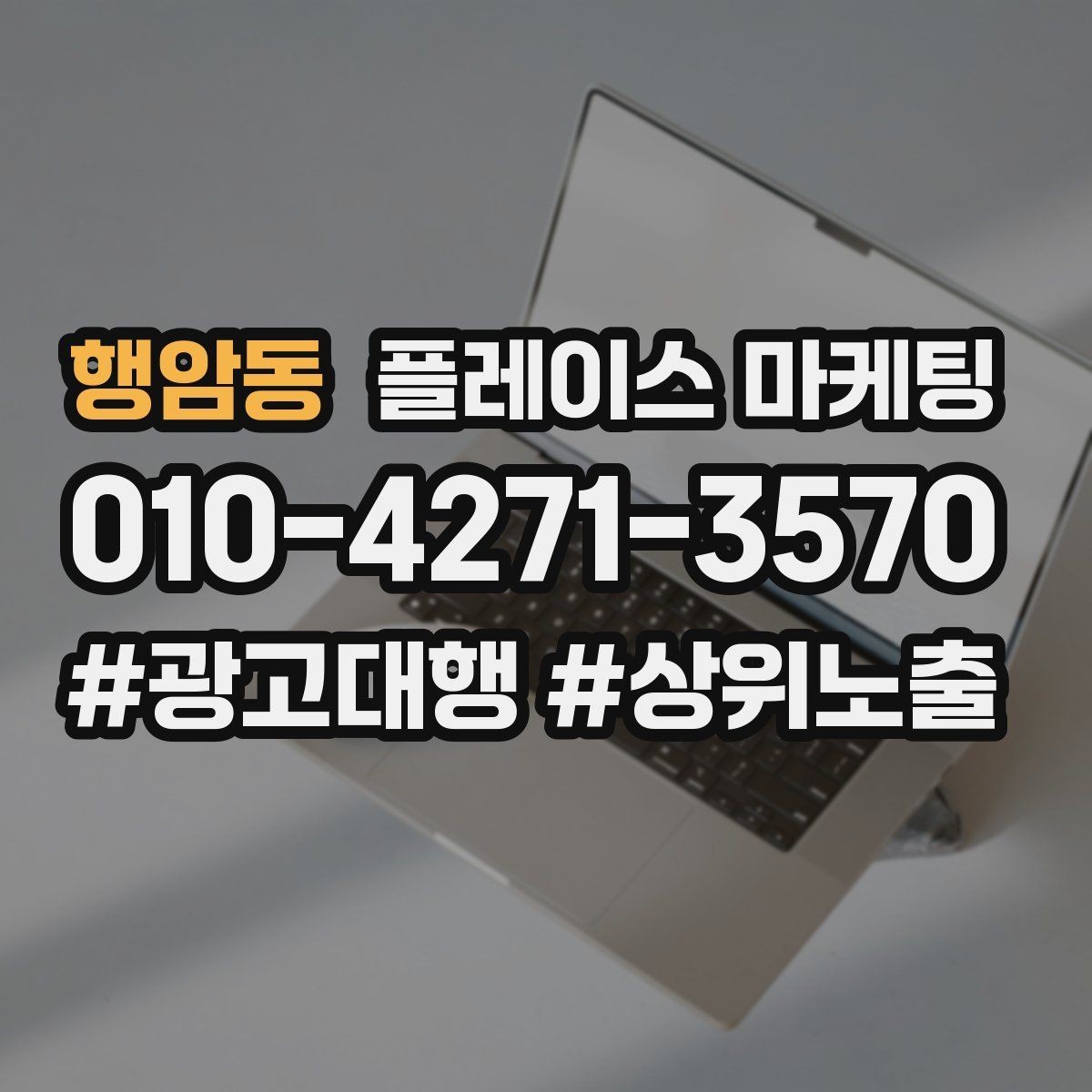 행암동 플레이스 마케팅 상담비 진단비 안내를 자연스럽게 하는 법