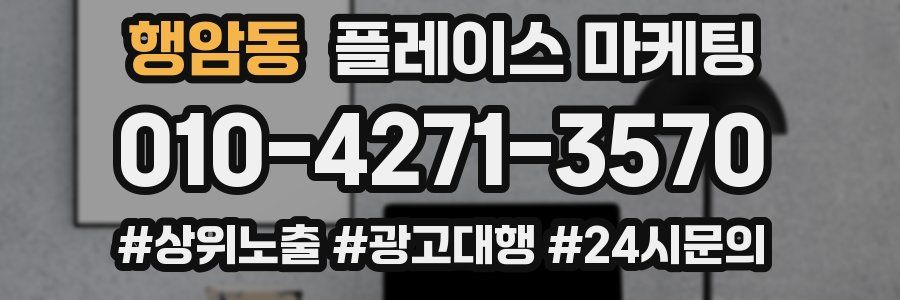 행암동 플레이스 마케팅