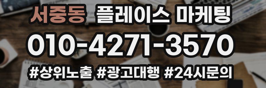 서중동 플레이스 마케팅