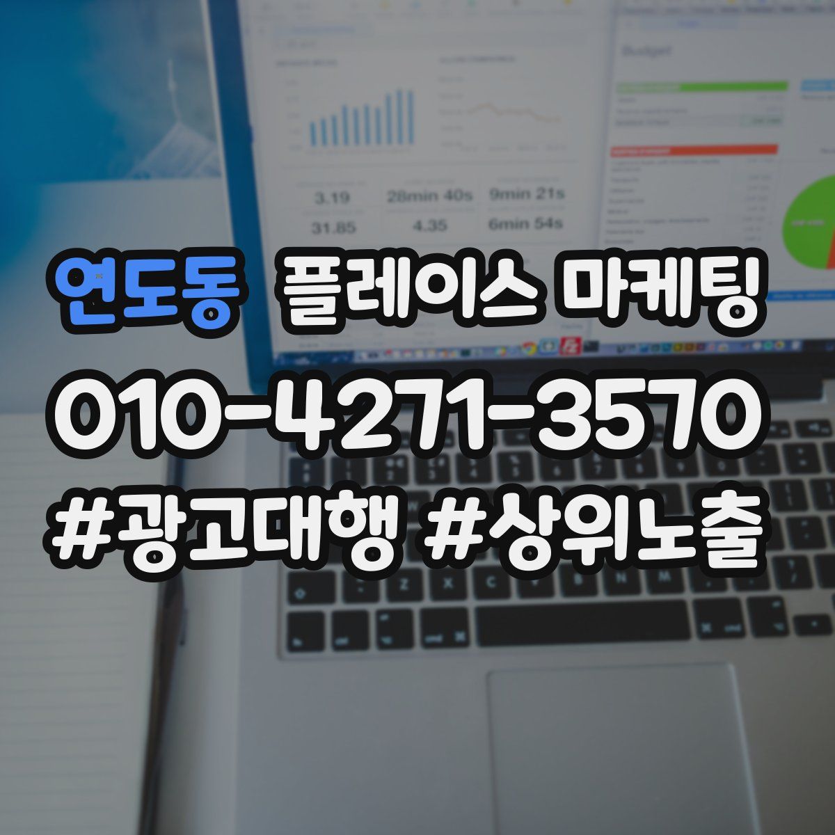 연도동 플레이스 마케팅