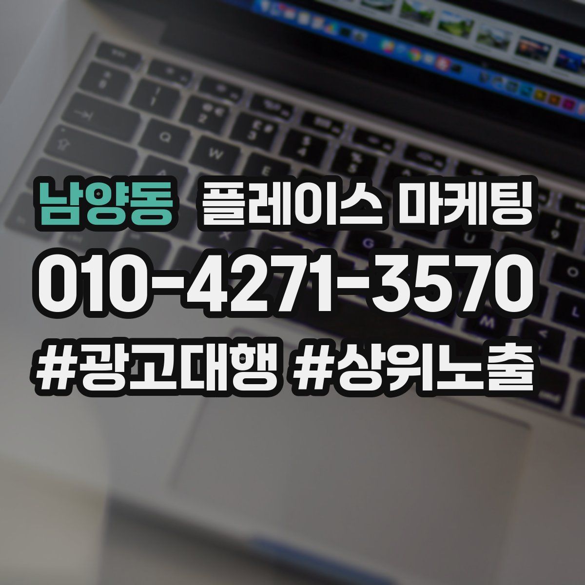 남양동 플레이스 마케팅