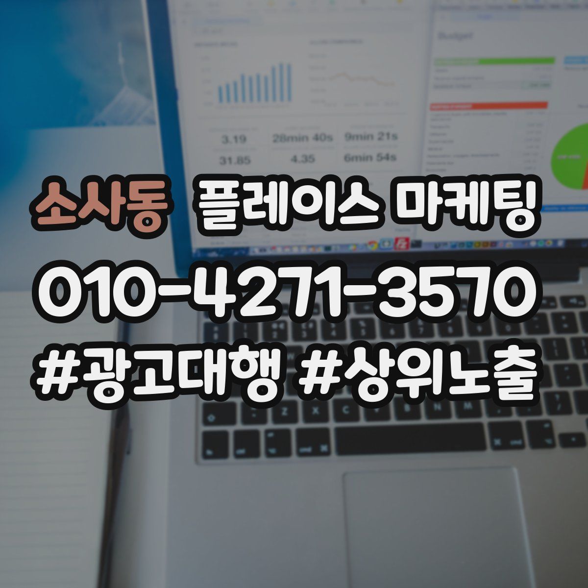 소사동 플레이스 마케팅