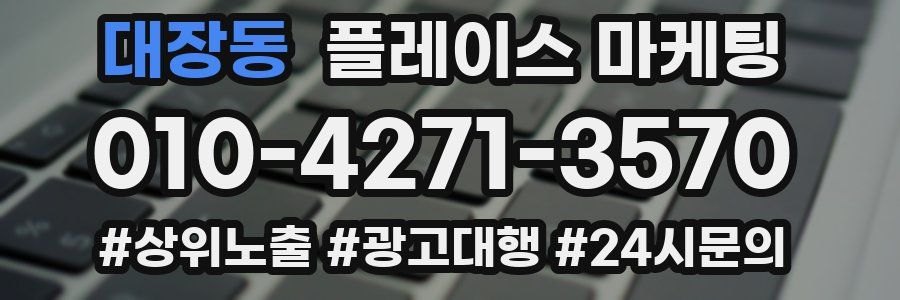 대장동 플레이스 마케팅